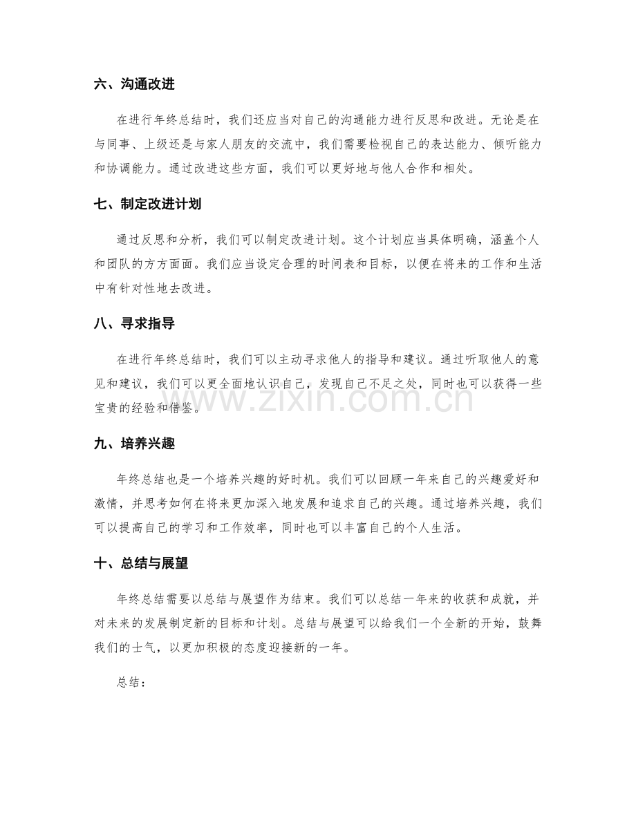 年终总结的要点与反思.docx_第2页