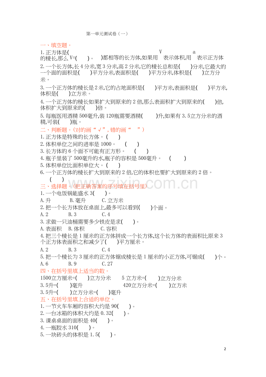 2022年苏教版六年级数学上册单元测试卷含答案.docx_第2页