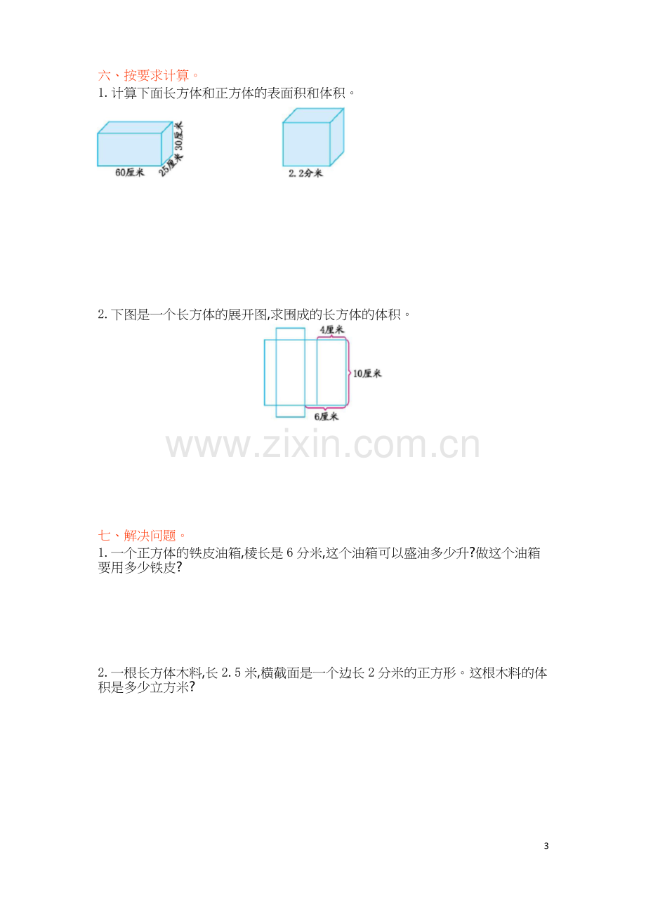 2022年苏教版六年级数学上册单元测试卷含答案.docx_第3页