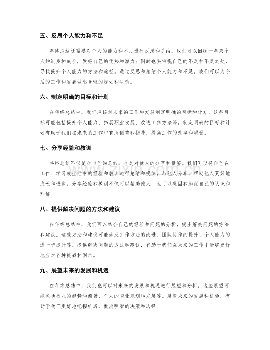 年终总结的撰写技巧与模板参考.docx_第2页