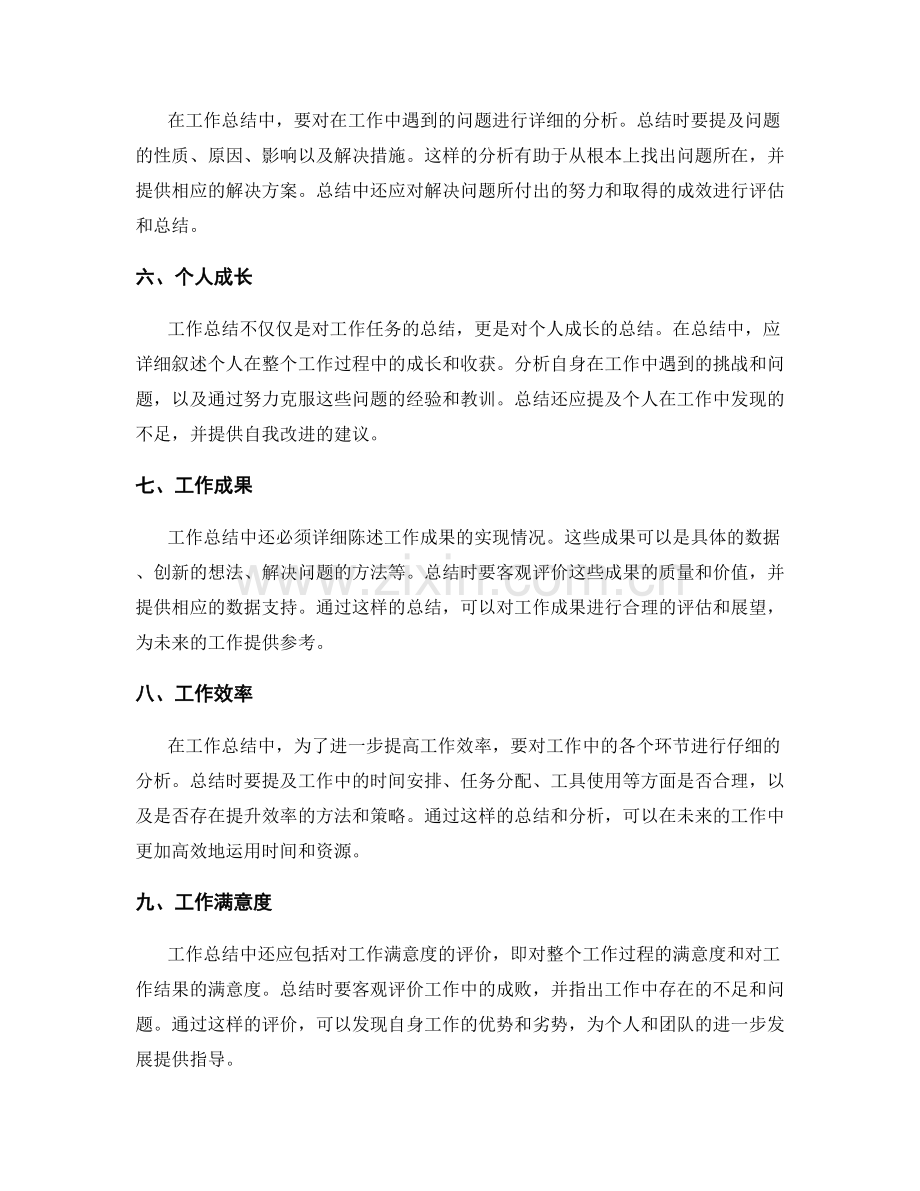 工作总结中的关键要点与得失分析.docx_第2页