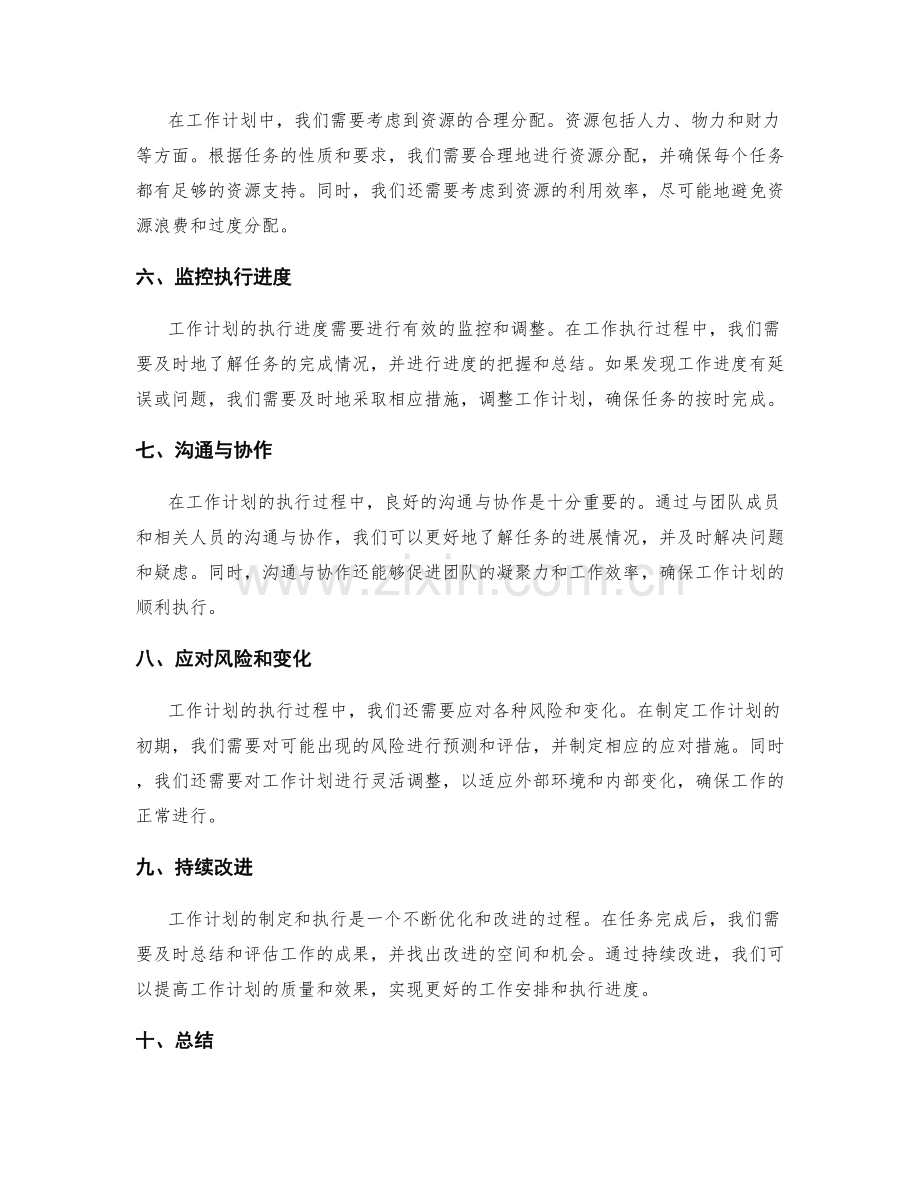 工作计划中的工作安排与执行进度.docx_第2页