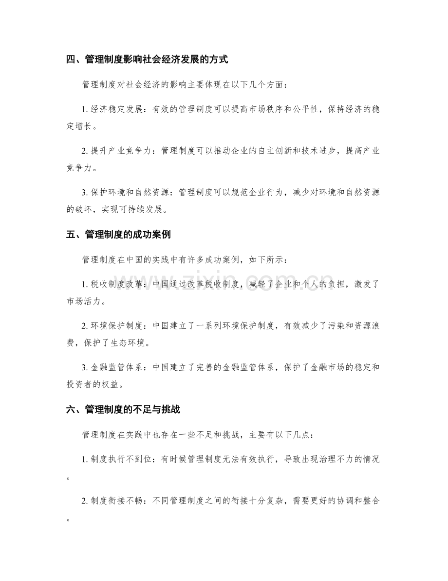 管理制度的协同效应与影响.docx_第2页