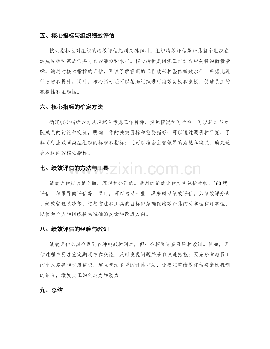 工作总结中的核心指标与绩效评估.docx_第2页