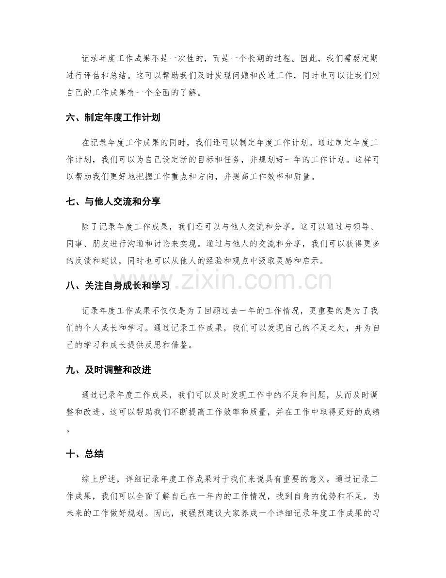 如何详细记录年度工作成果.docx_第2页