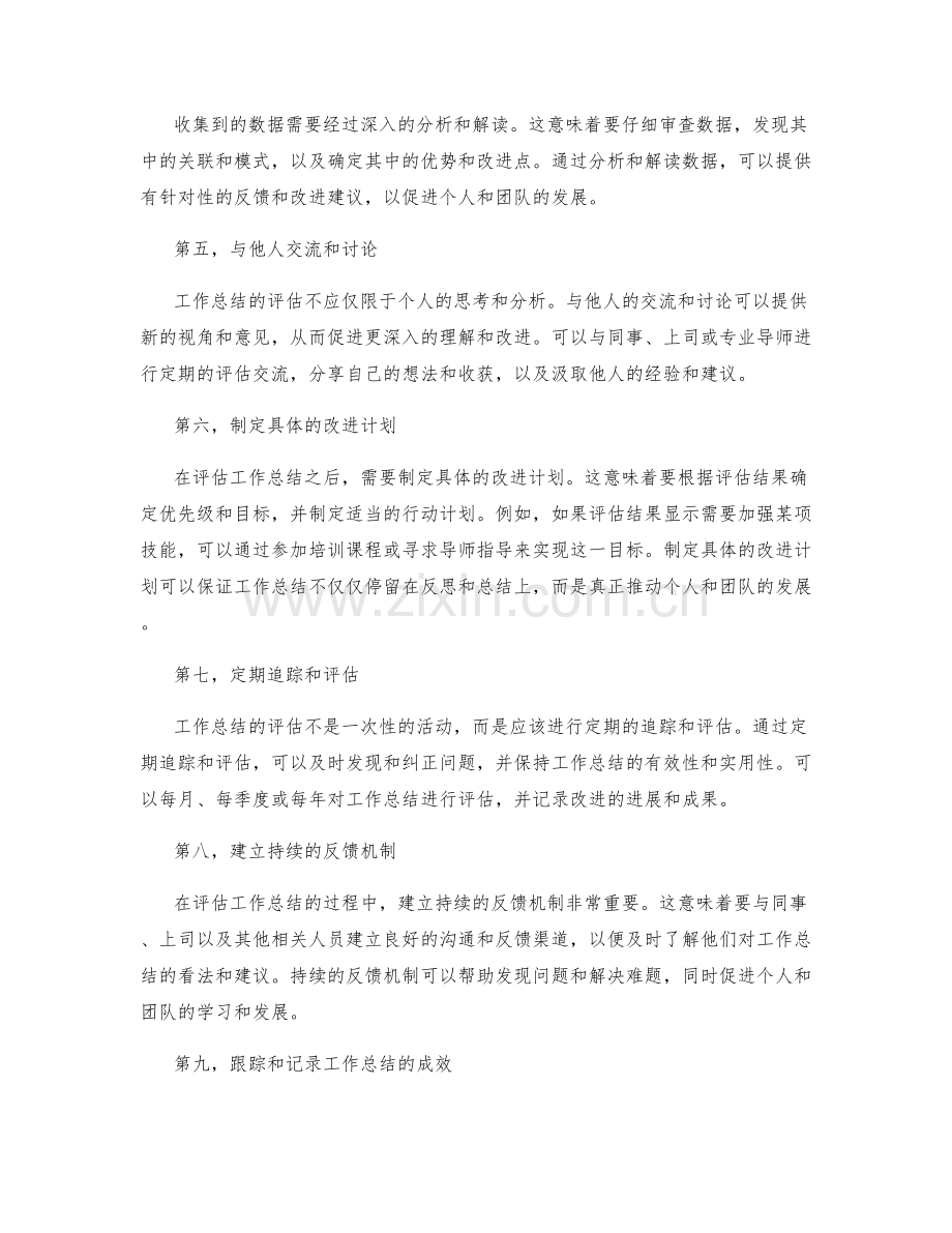 工作总结的关键成效评估.docx_第2页