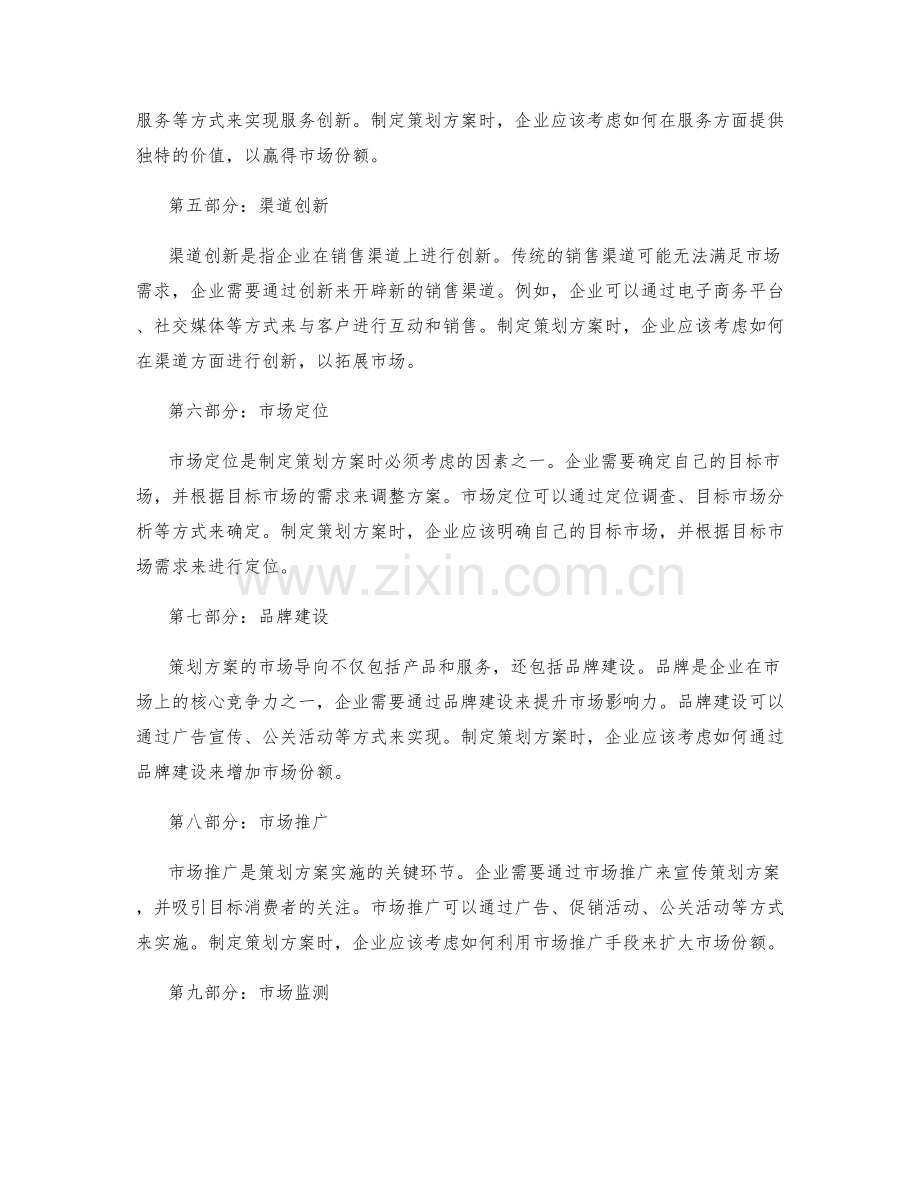 策划方案的市场导向与创新思维.docx_第2页