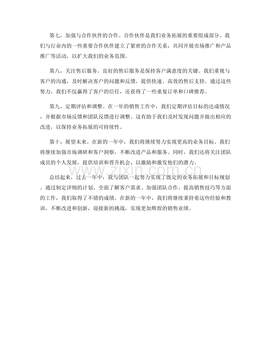 年终总结的业务拓展与目标规划.docx_第2页