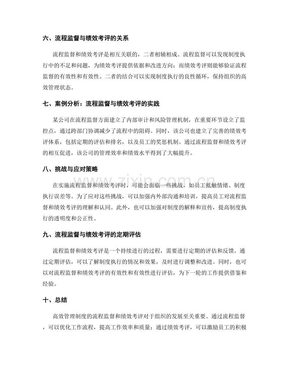 高效管理制度的流程监督与绩效考评.docx_第2页