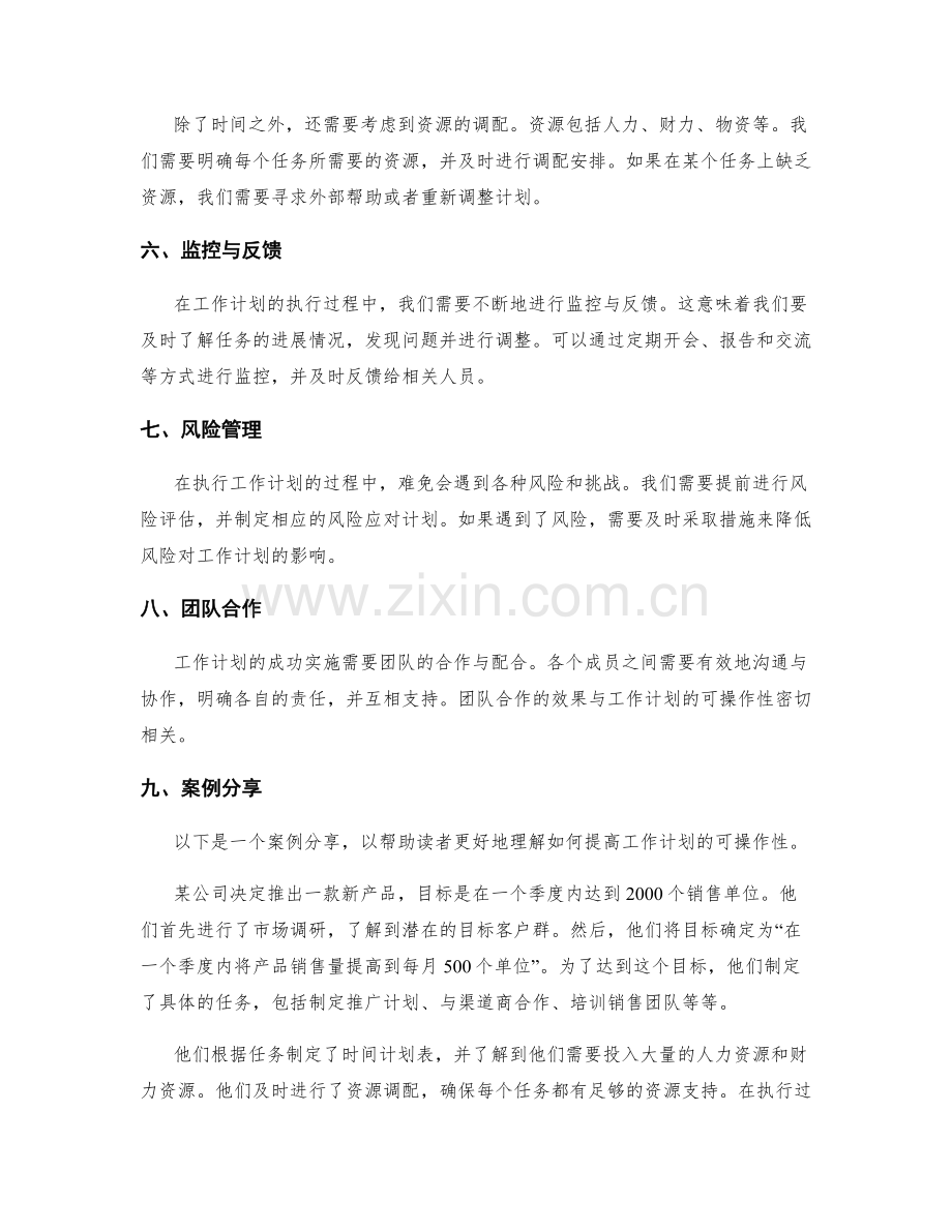 提高工作计划可操作性的实用手册与案例分享.docx_第2页