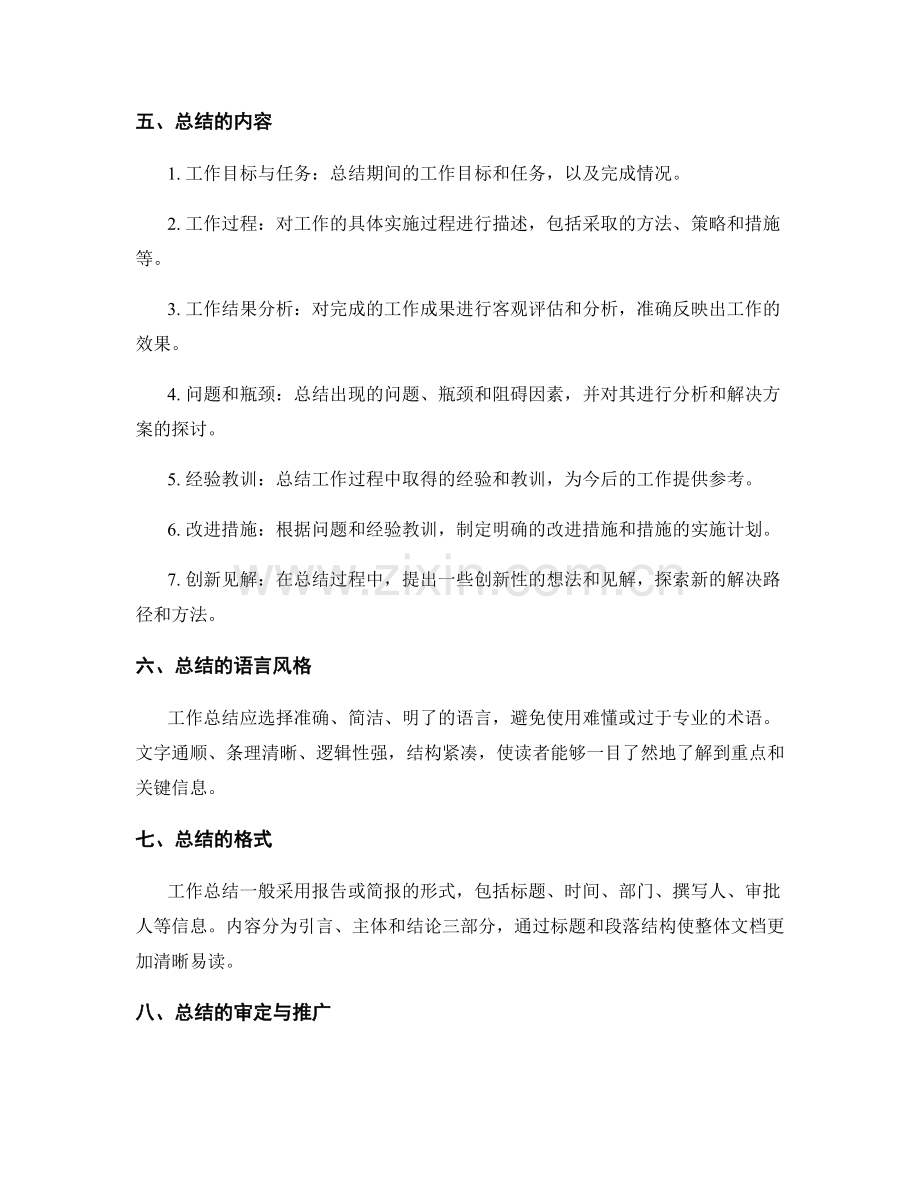 工作总结的撰写技巧与方法探讨.docx_第2页