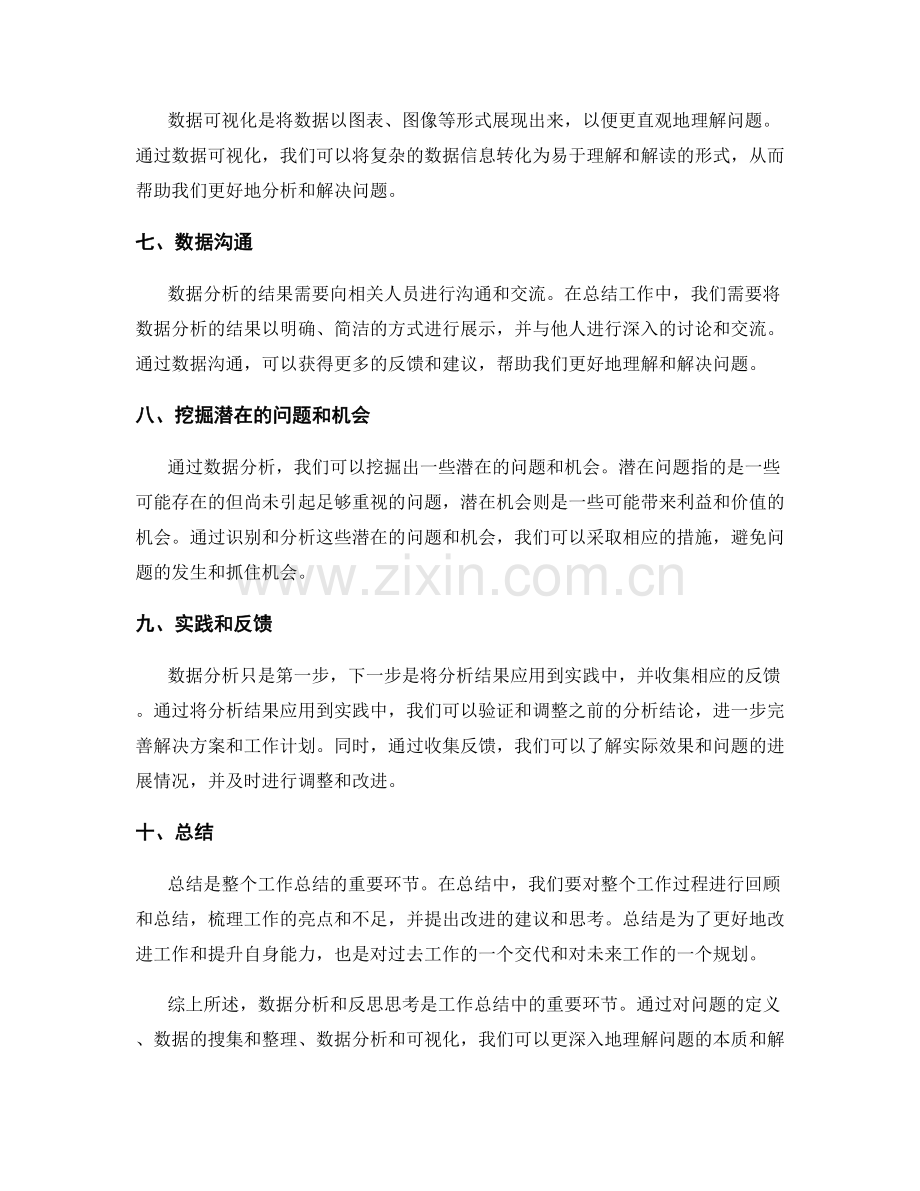 工作总结中的数据分析与反思思考.docx_第2页