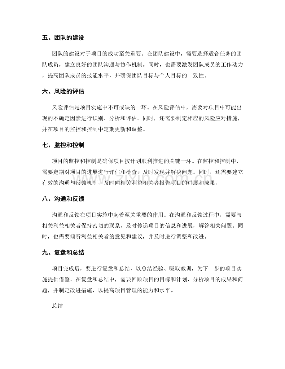 实施方案的步骤和重点考虑事项.docx_第2页