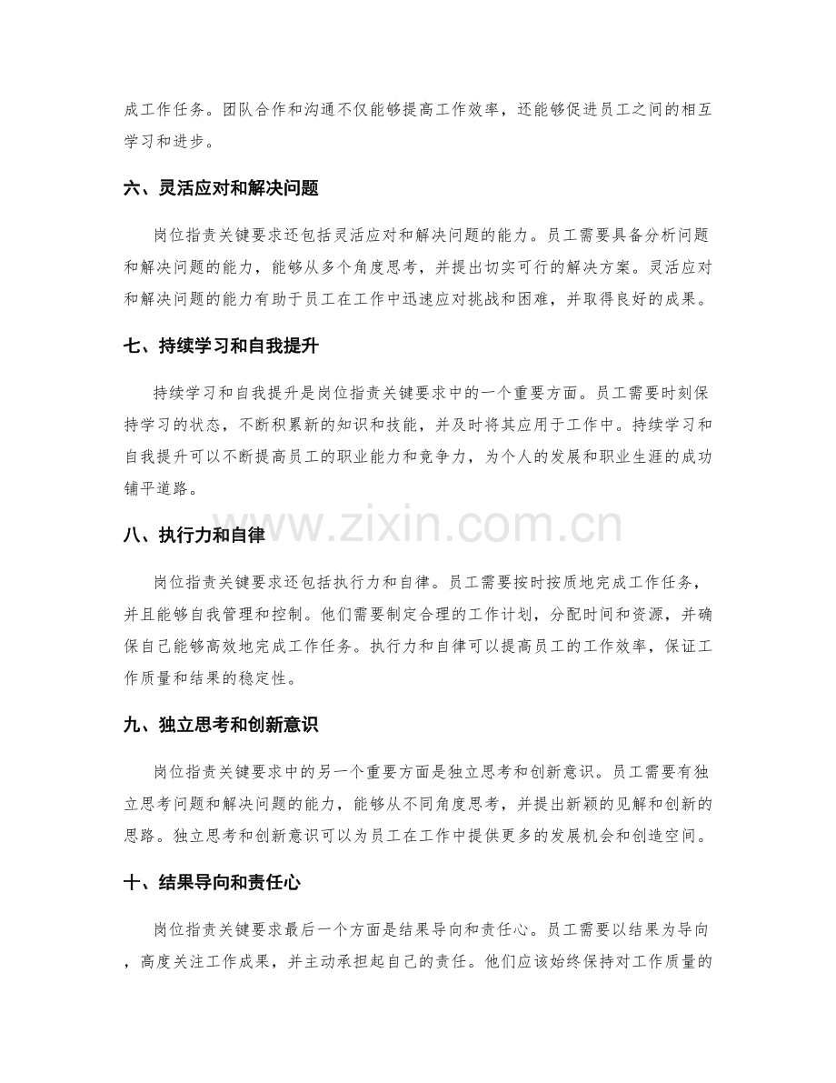 岗位职责关键要求.docx_第2页