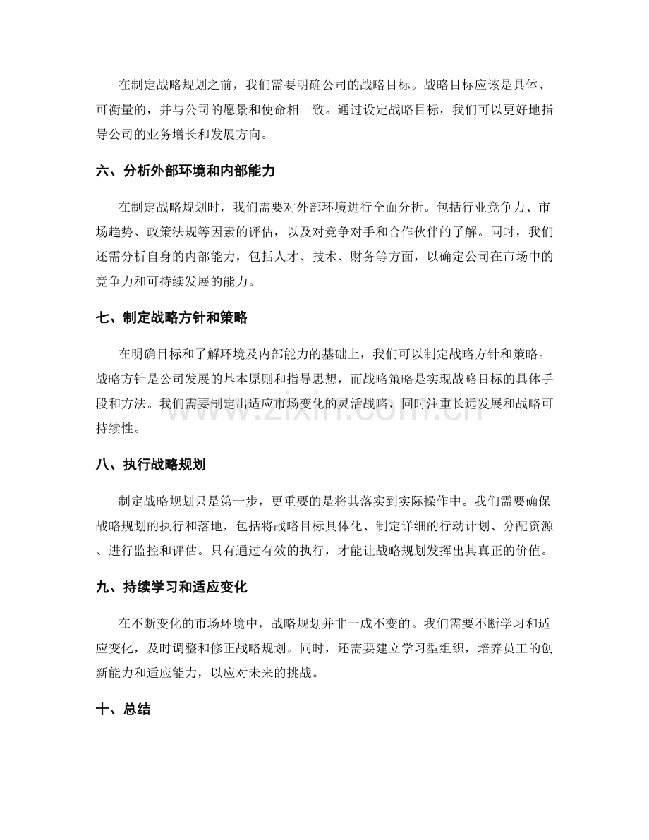 年终总结的业务增长和战略规划.docx_第2页