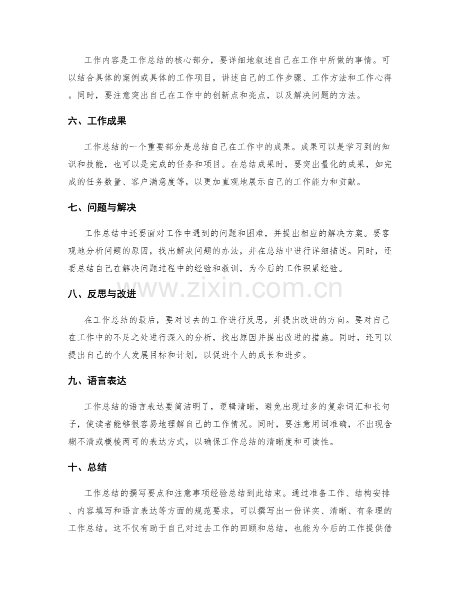 工作总结的撰写要点和注意事项经验总结.docx_第2页