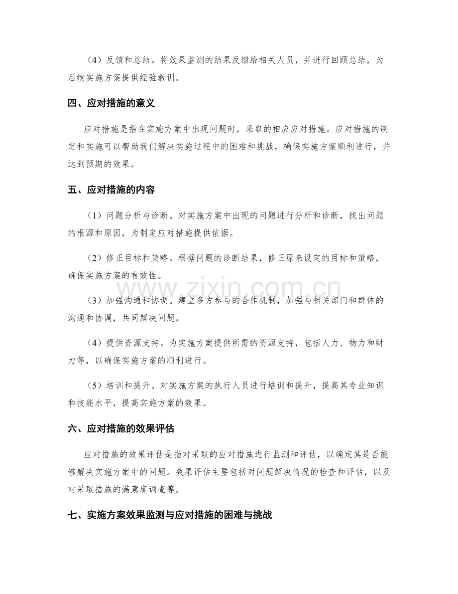 实施方案的效果监测与应对措施.docx_第2页