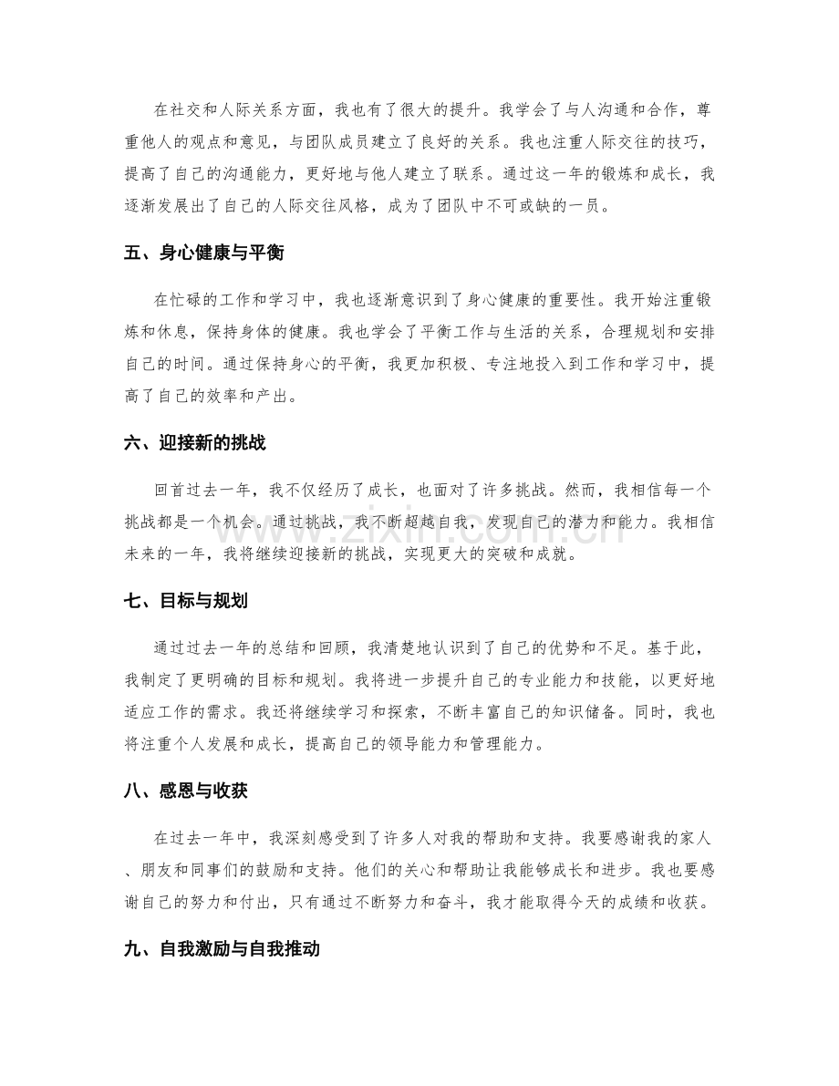 年终总结的核心回顾和自我成长分析.docx_第2页