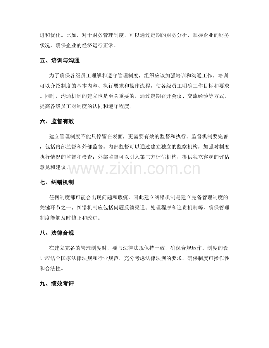 建立完备管理制度的实践要点.docx_第2页