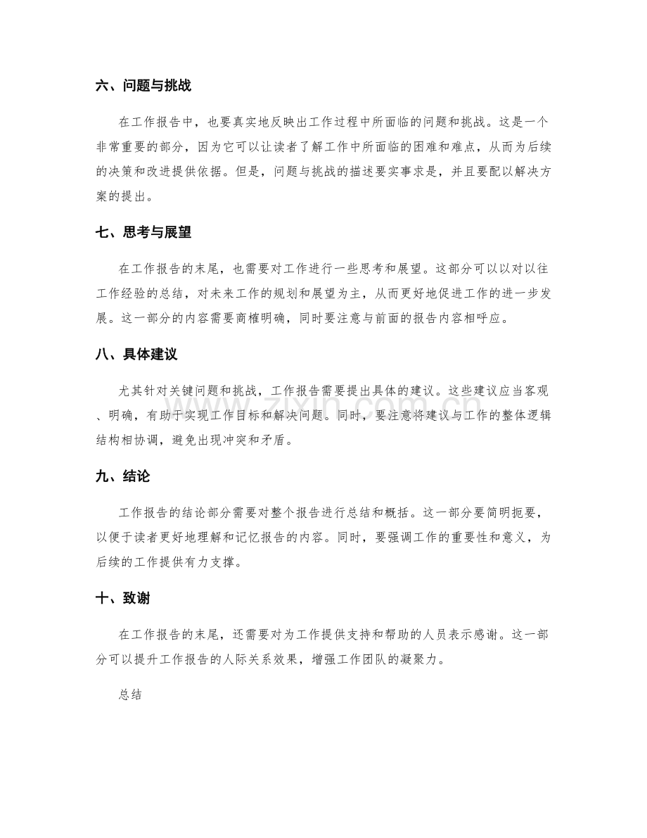 工作报告的逻辑架构分析.docx_第2页