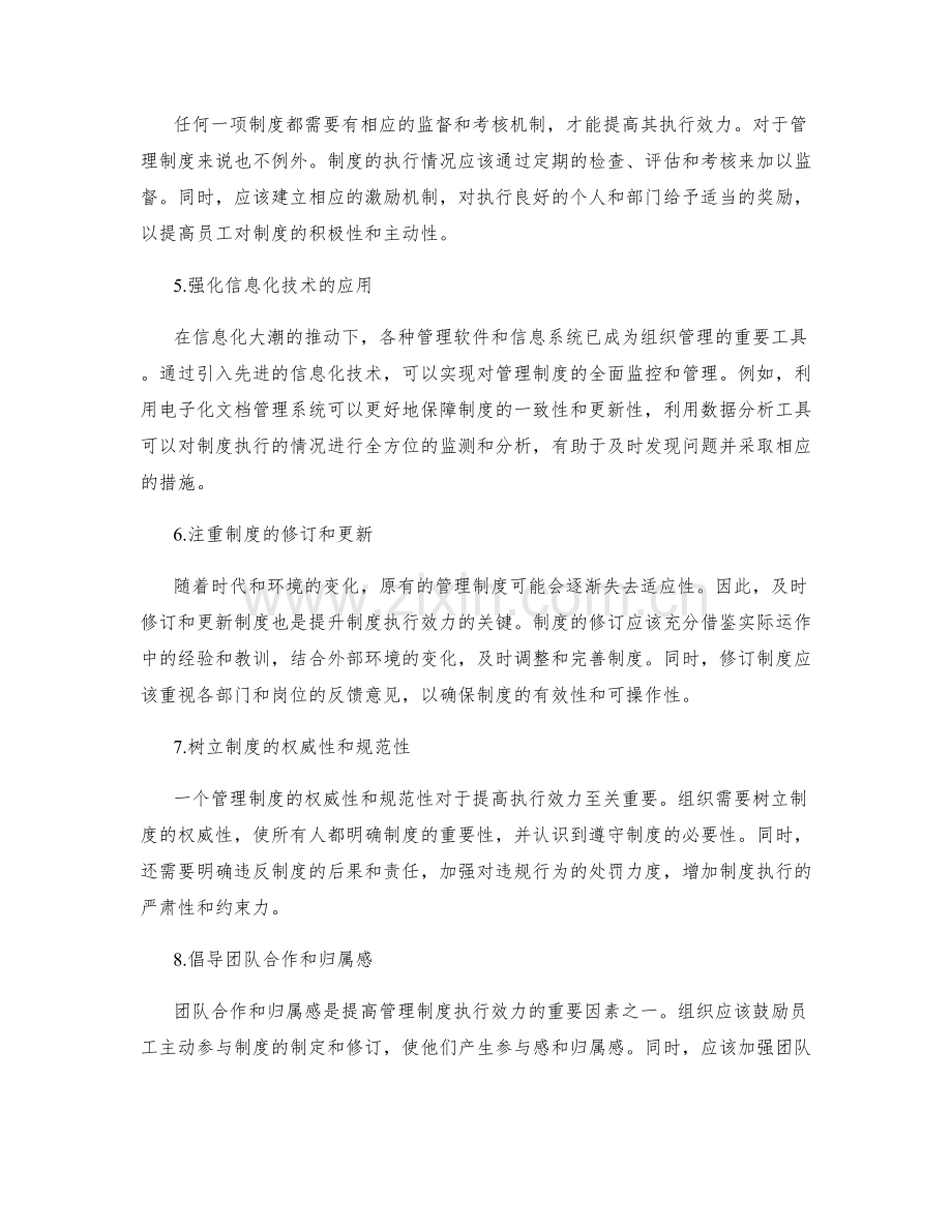 管理制度的统一性与执行效力提升.docx_第2页