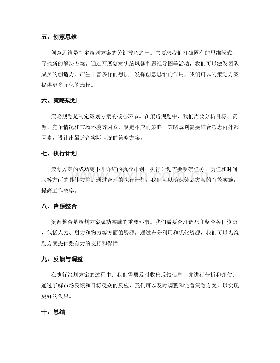 策划方案的关键技巧与信息整合.docx_第2页