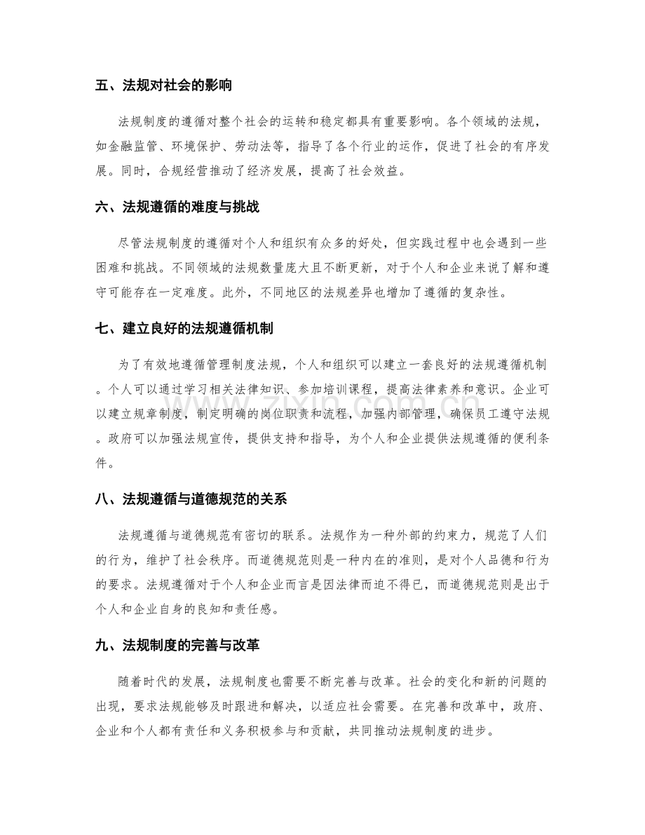 管理制度法规遵循.docx_第2页