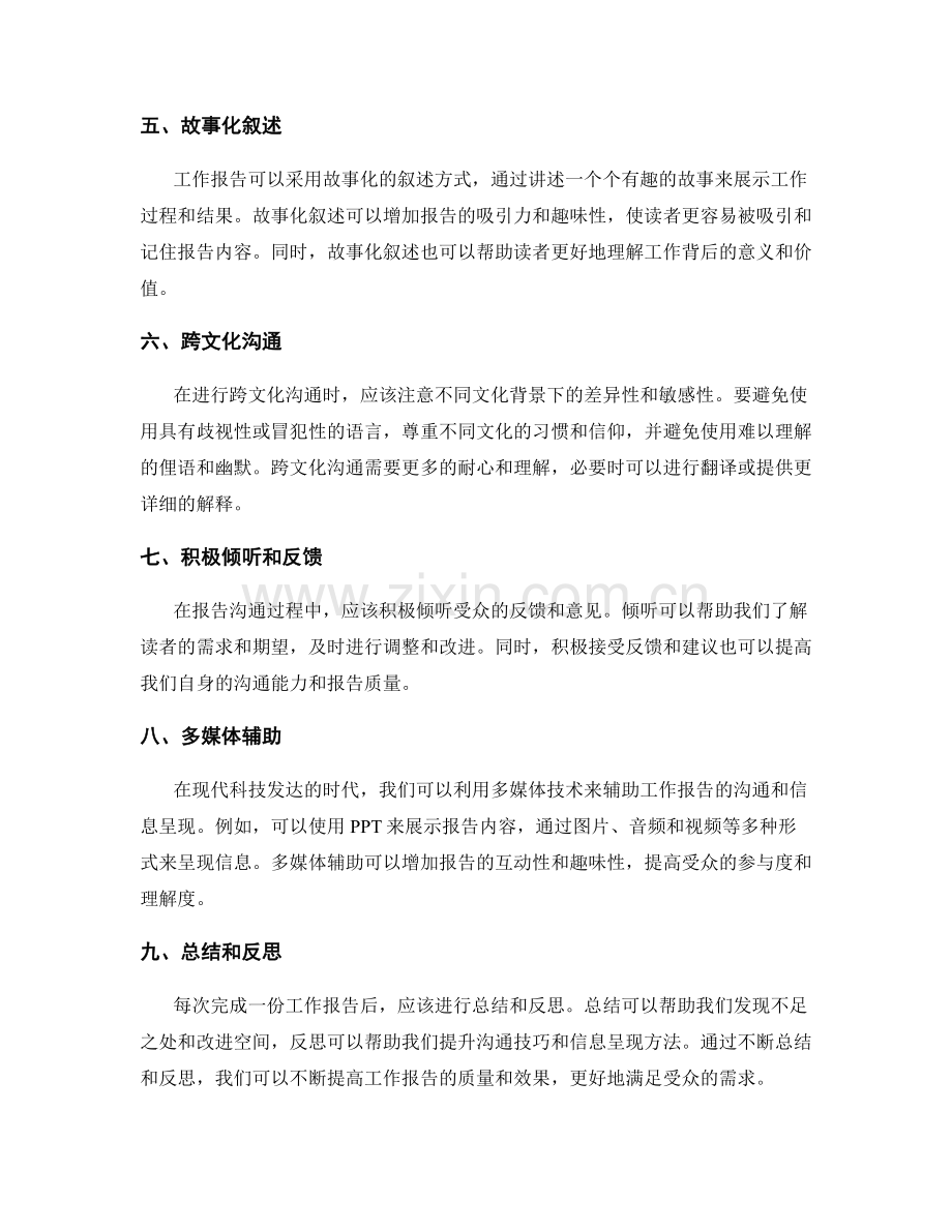 工作报告的沟通技巧与信息呈现方法.docx_第2页