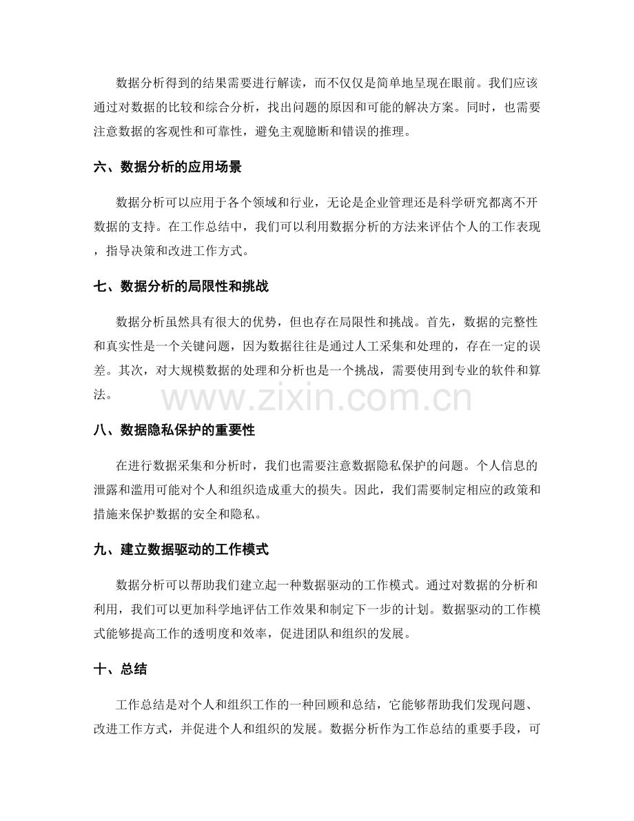 工作总结的观点与数据分析.docx_第2页