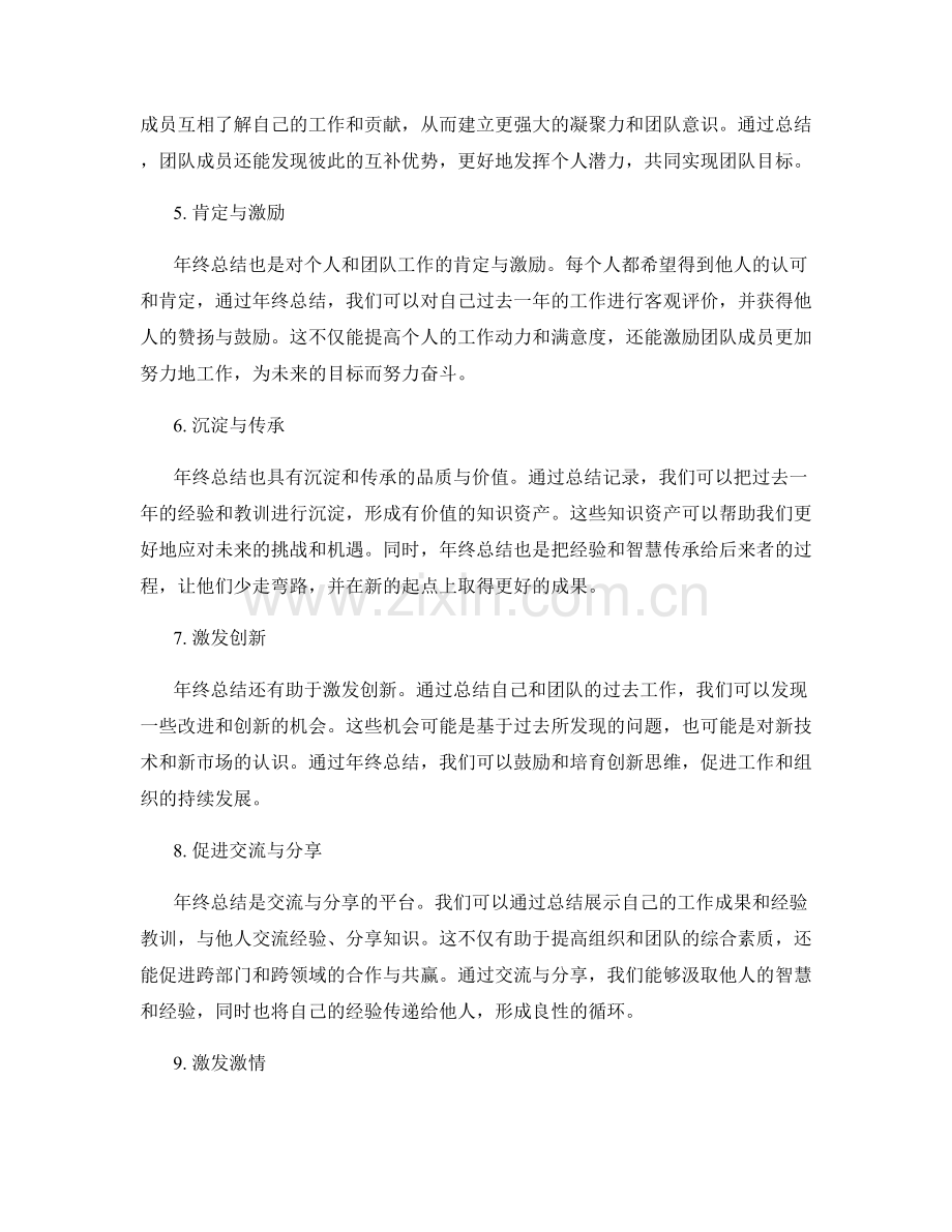 年终总结的品质与价值.docx_第2页