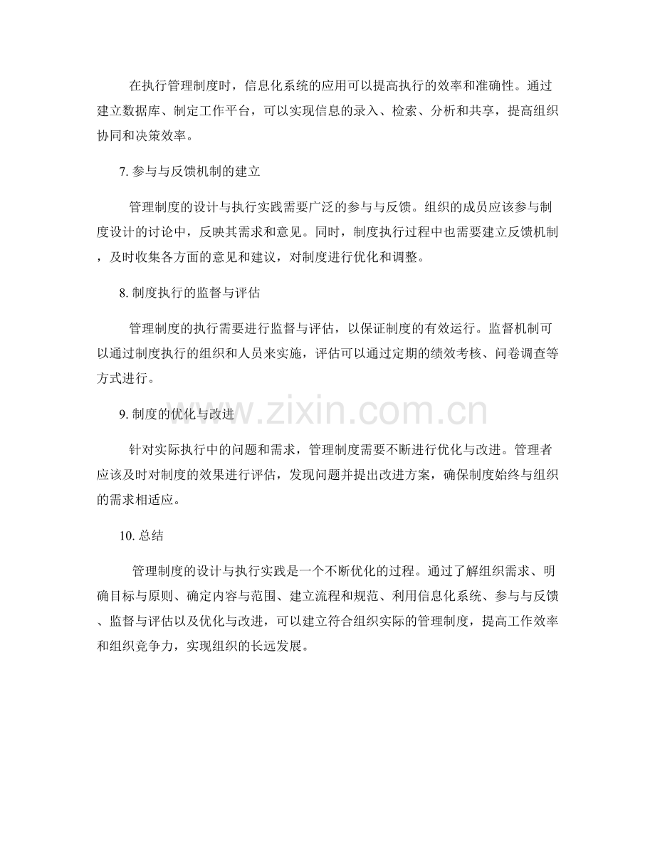 管理制度的设计与执行实践.docx_第2页