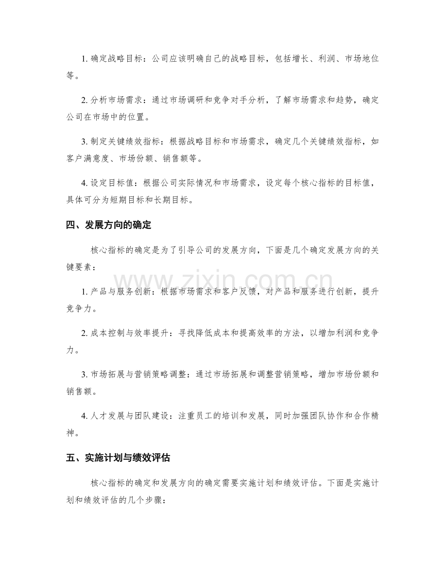 年终总结的核心指标与发展方向.docx_第2页