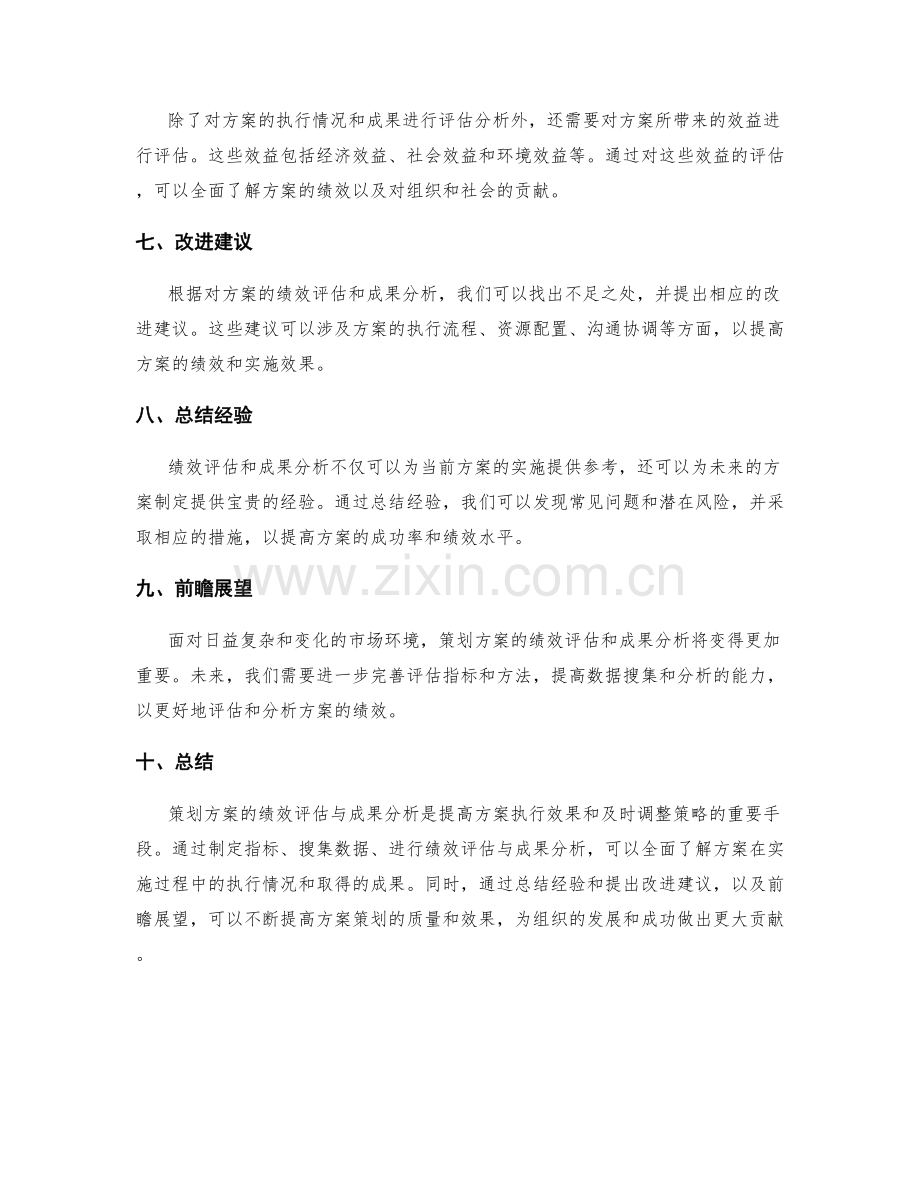 策划方案的绩效评估与成果分析.docx_第2页