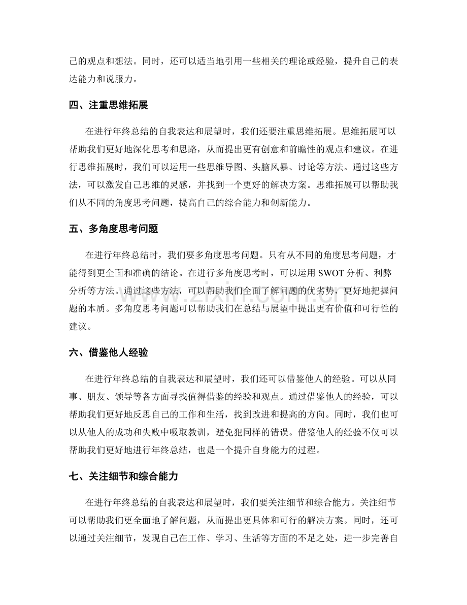 加强年终总结的自我表达和展望.docx_第2页