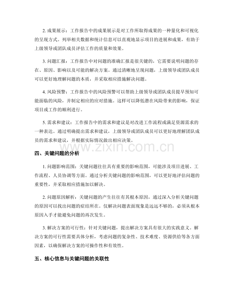 工作报告的核心信息和关键问题分析.docx_第2页