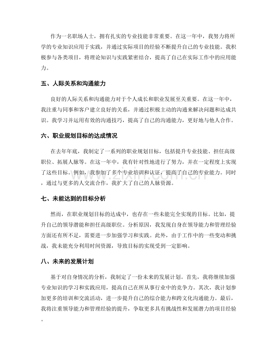 年终总结的个人成果与职业规划目标达成情况分析.docx_第2页