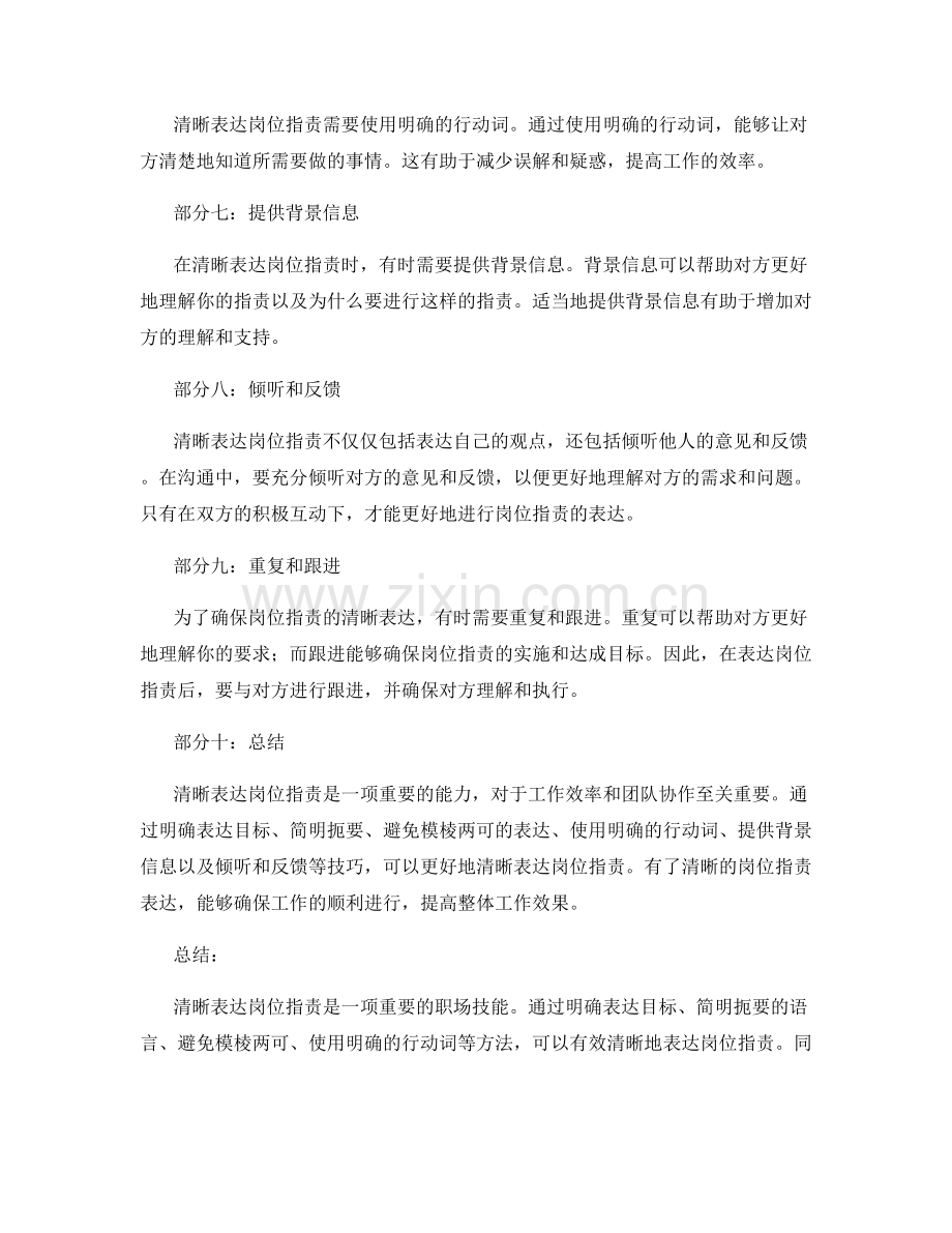 如何清晰表达岗位职责.docx_第2页