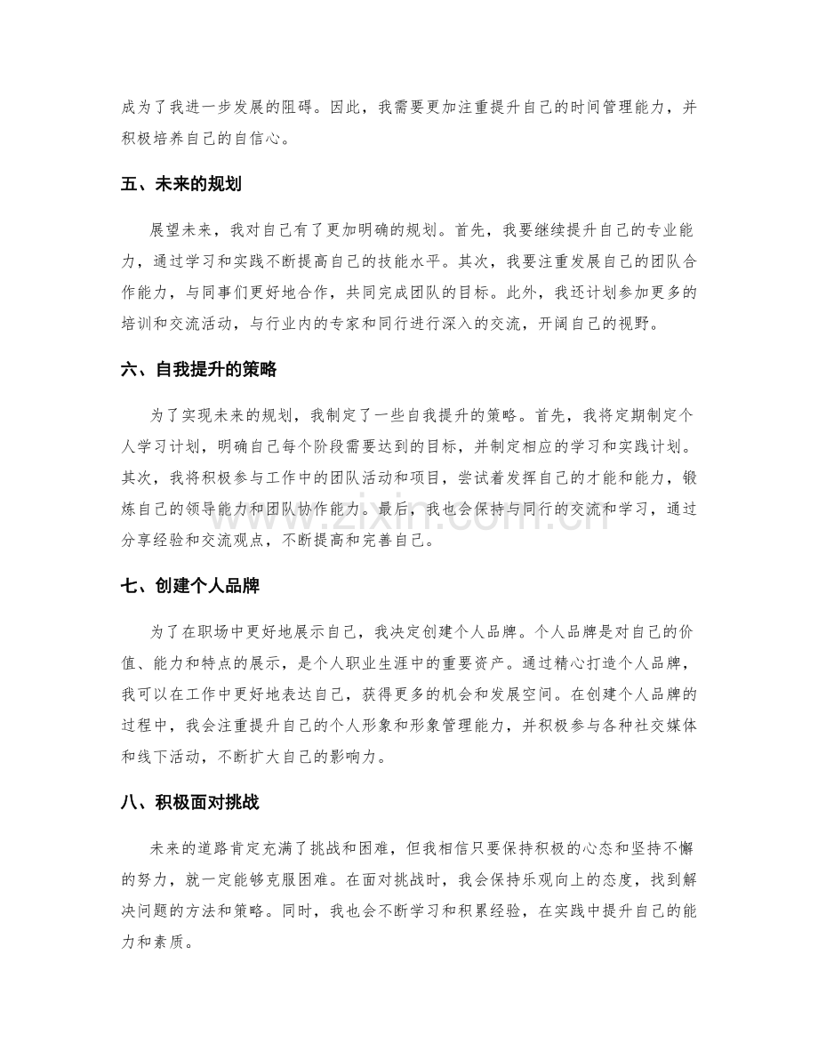 年终总结的过去经验与未来规划的全面展望.docx_第2页