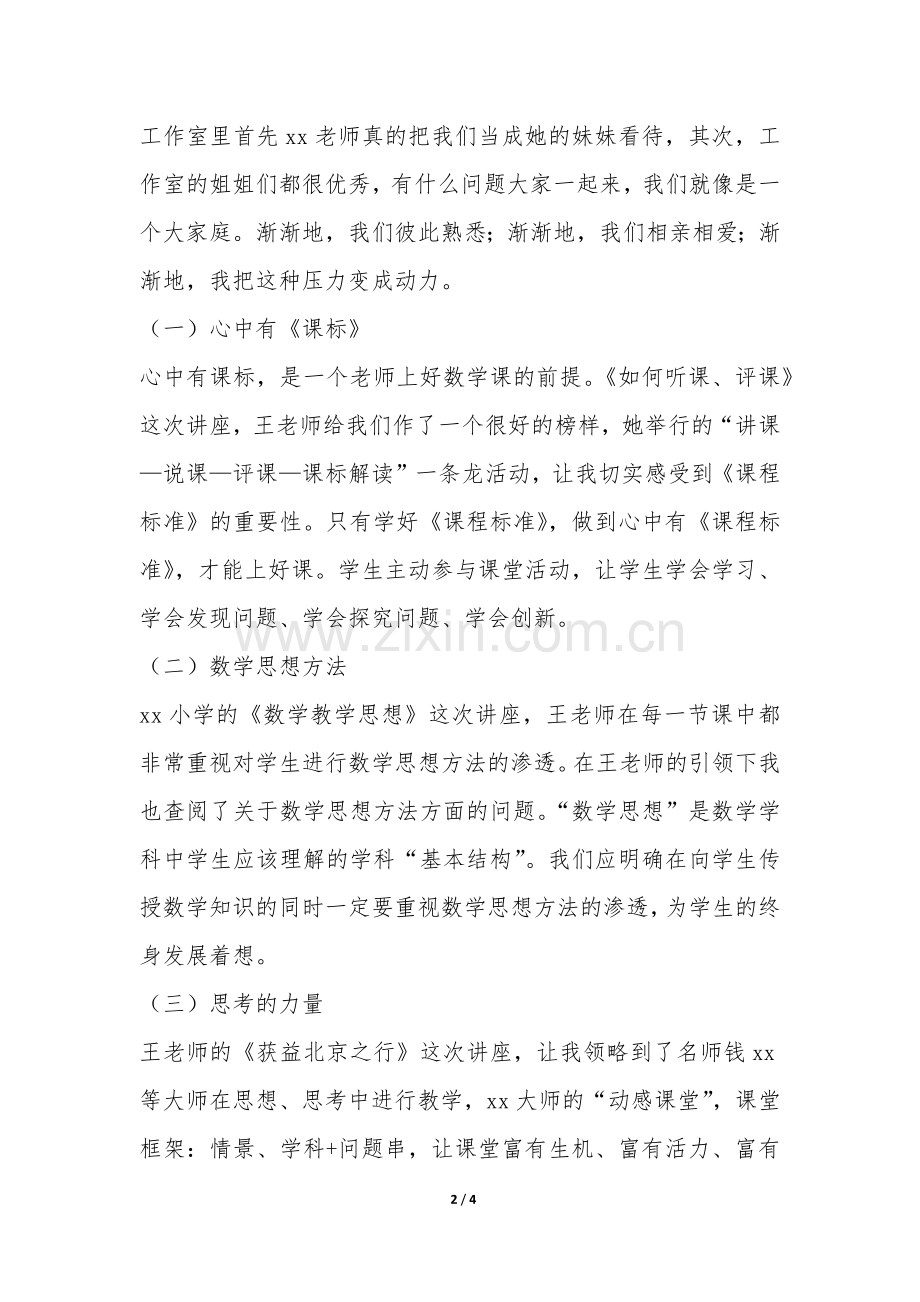 数学名师工作室年度个人工作总结-.docx_第2页