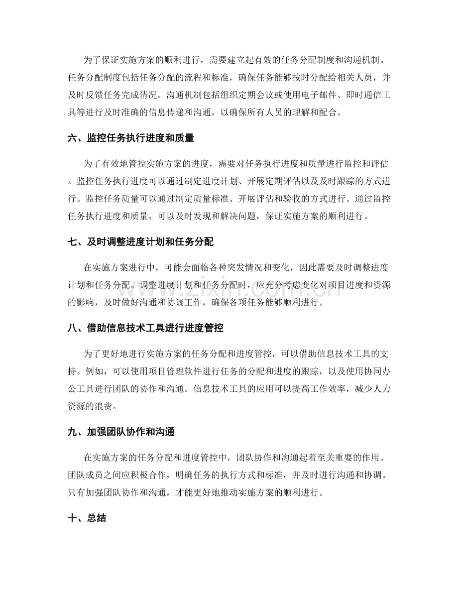 实施方案的任务分配和进度管控.docx_第2页