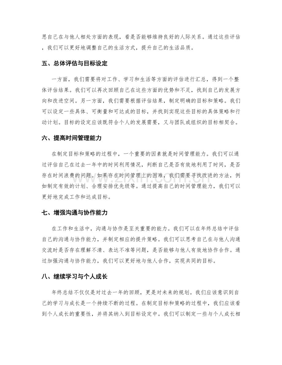 年终总结的整体评估与目标达成策略.docx_第2页