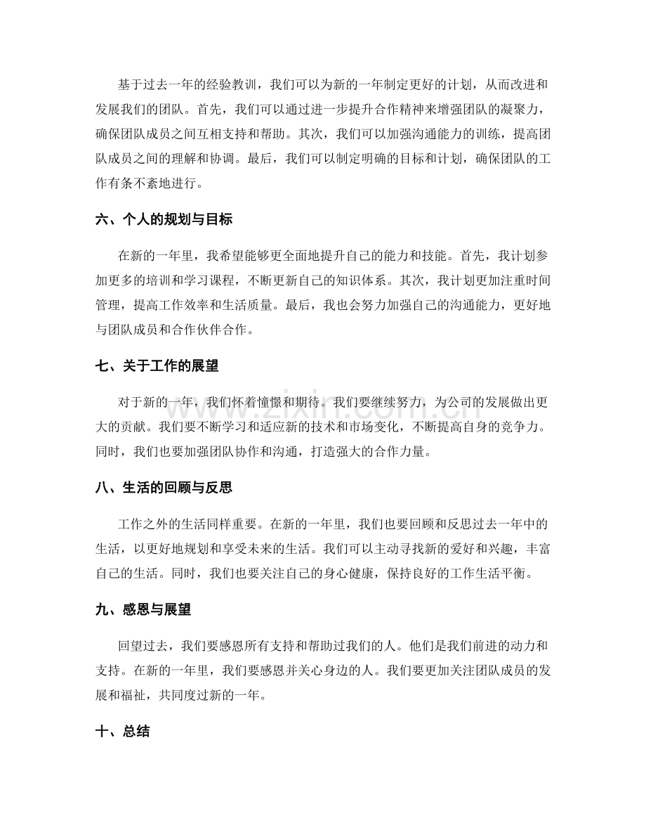 年终总结的亮点汇总与反思.docx_第2页