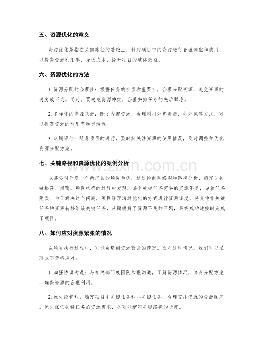 工作计划的关键路径和资源优化.docx_第2页