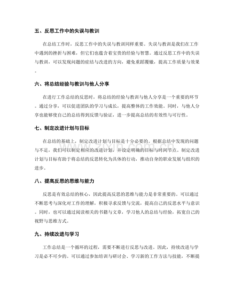 工作总结的反思与改进意识.docx_第2页