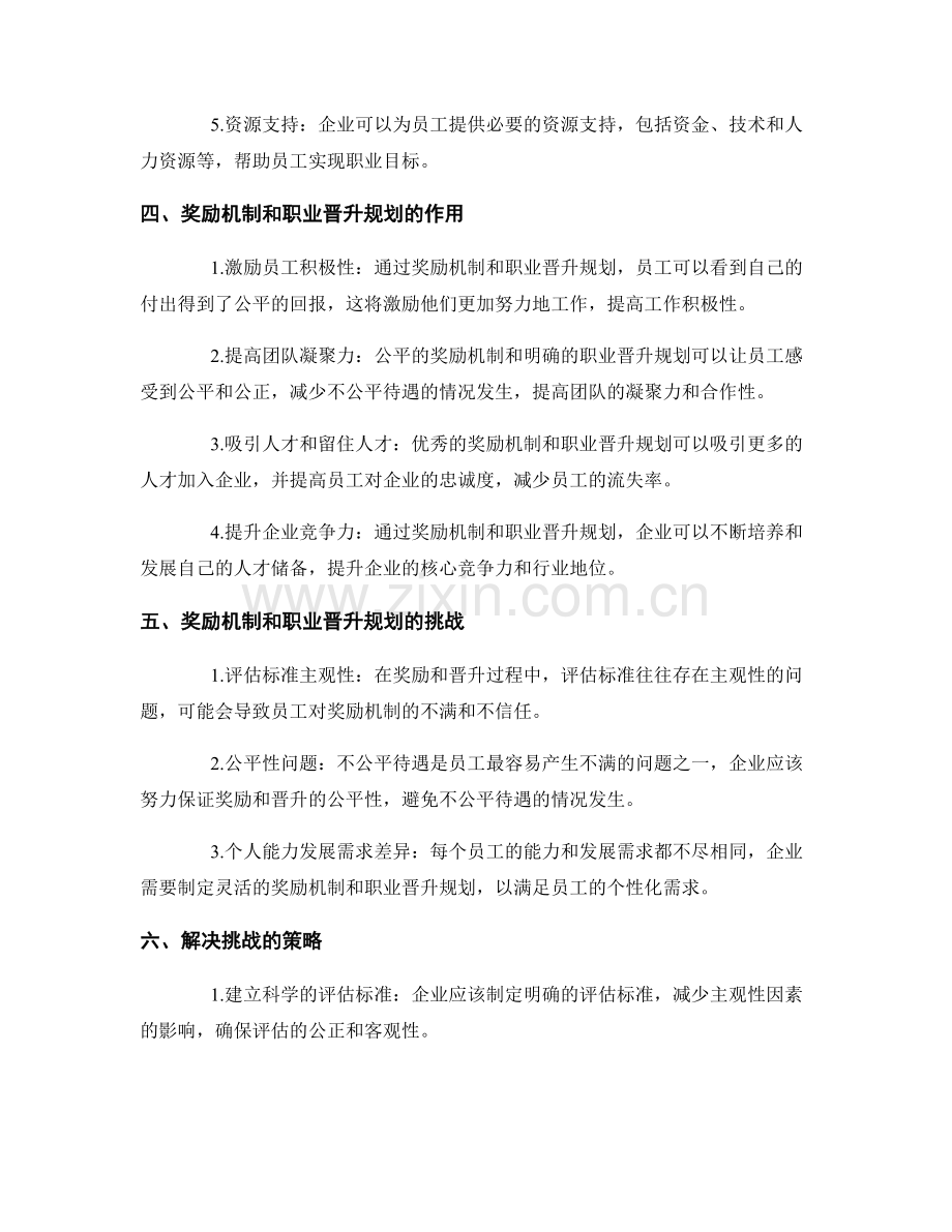 年终总结的奖励机制和职业晋升规划.docx_第2页