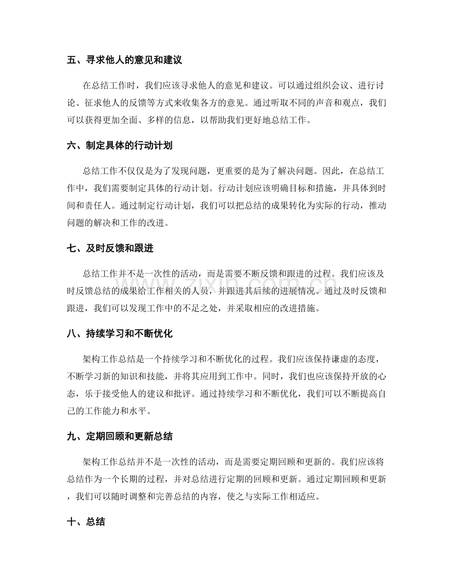 架构工作总结的高效思路与方法.docx_第2页