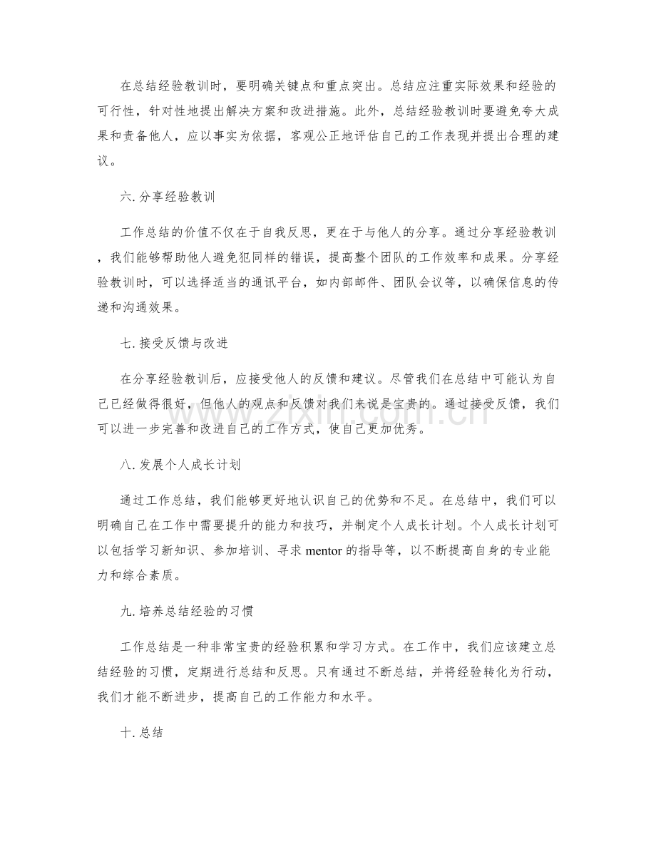 工作总结的经验教训与经验分享.docx_第2页