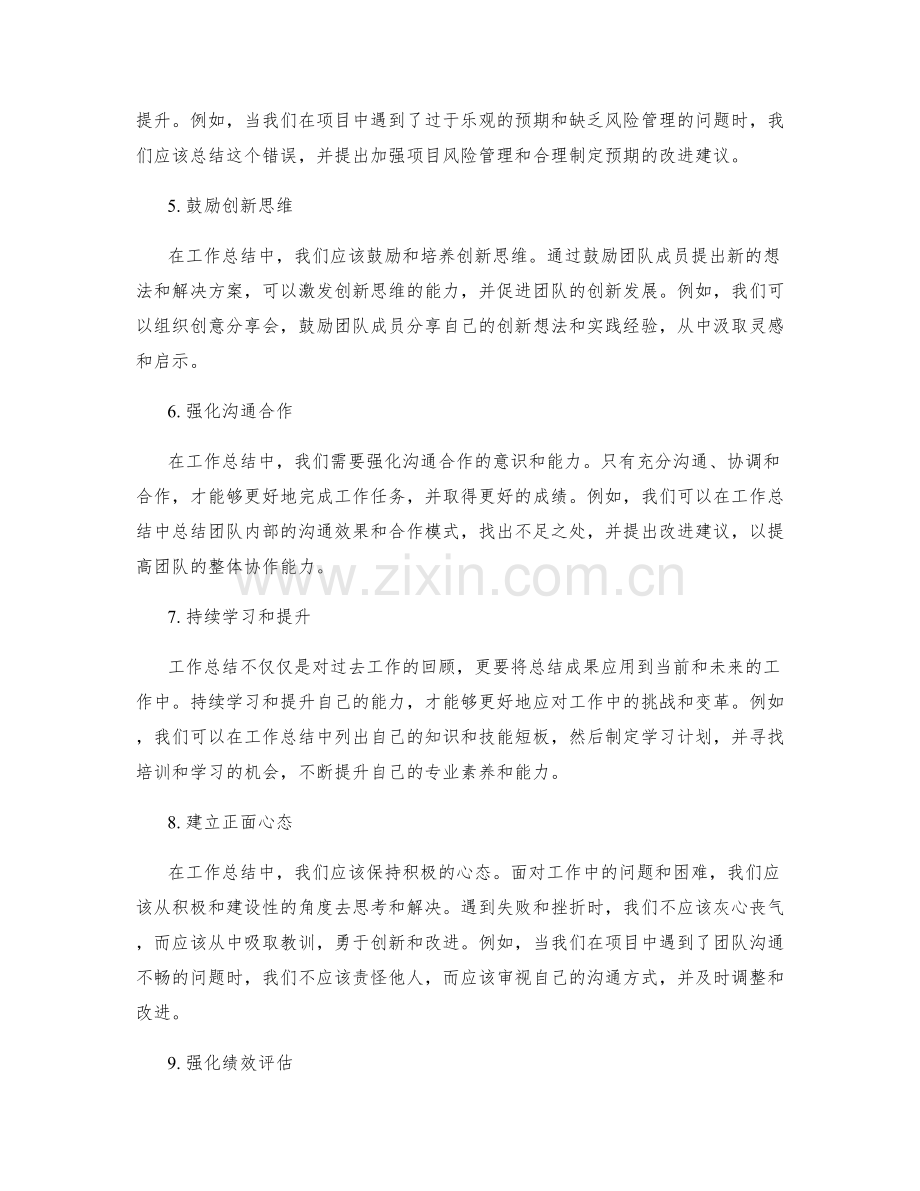 工作总结中的创新及改进建议.docx_第2页