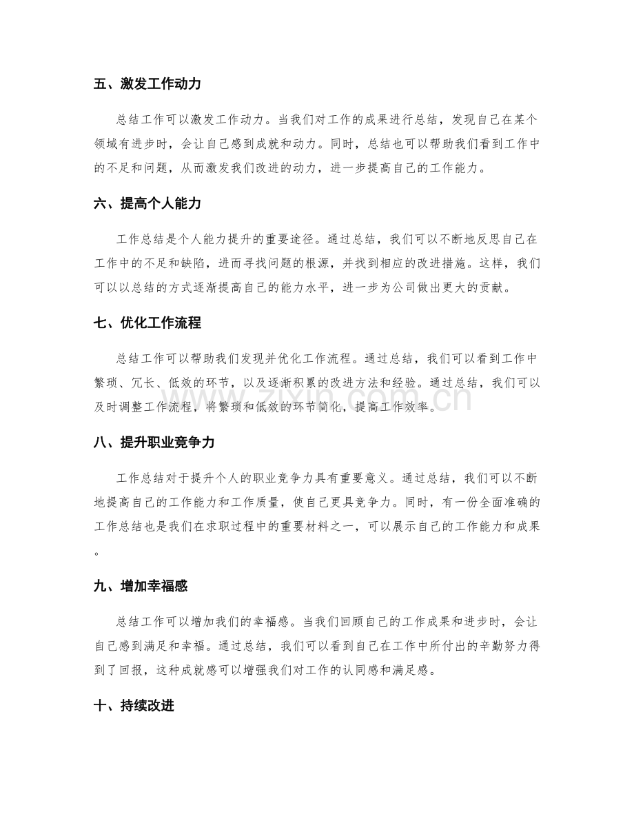 工作总结的重要性解读.docx_第2页