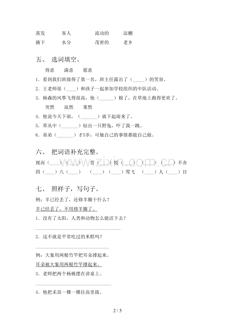 部编版二年级语文上册期中试卷(完美版).doc_第2页